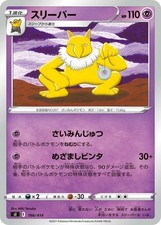 Hypno 166/414 card