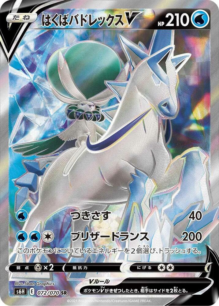 Ice Rider Calyrex V 072 070