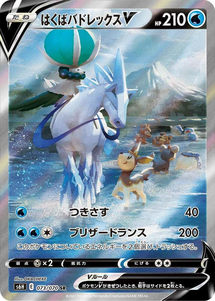 Ice Rider Calyrex V 073 070