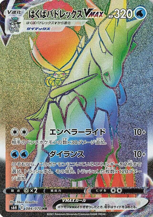 Ice Rider Calyrex VMAX 084 070