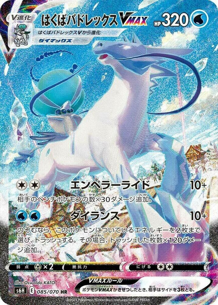 Ice Rider Calyrex VMAX 085 070