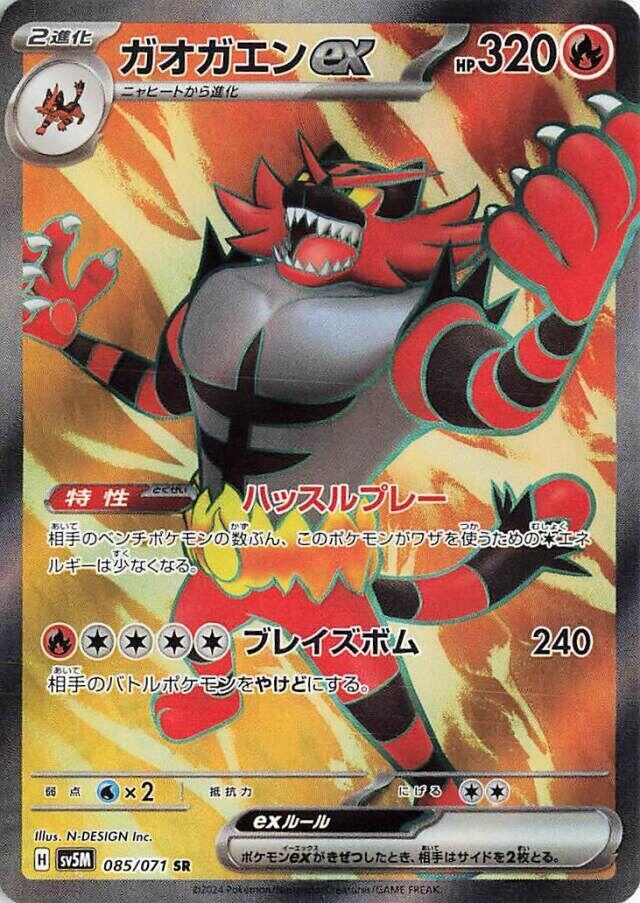 Incineroar ex 085 071