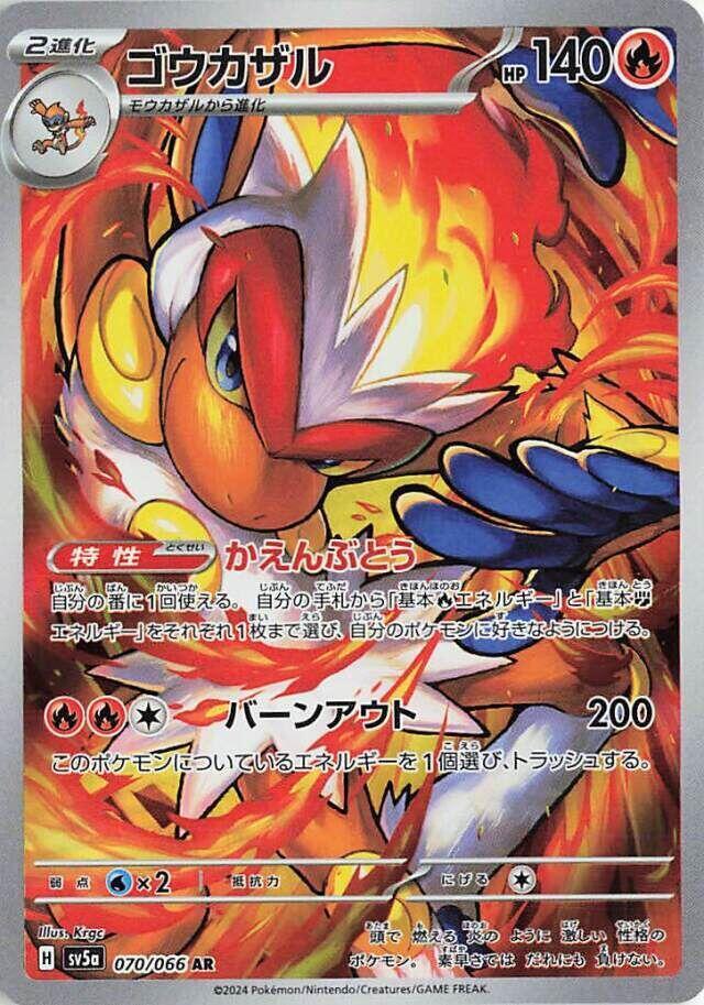 Infernape 070 066