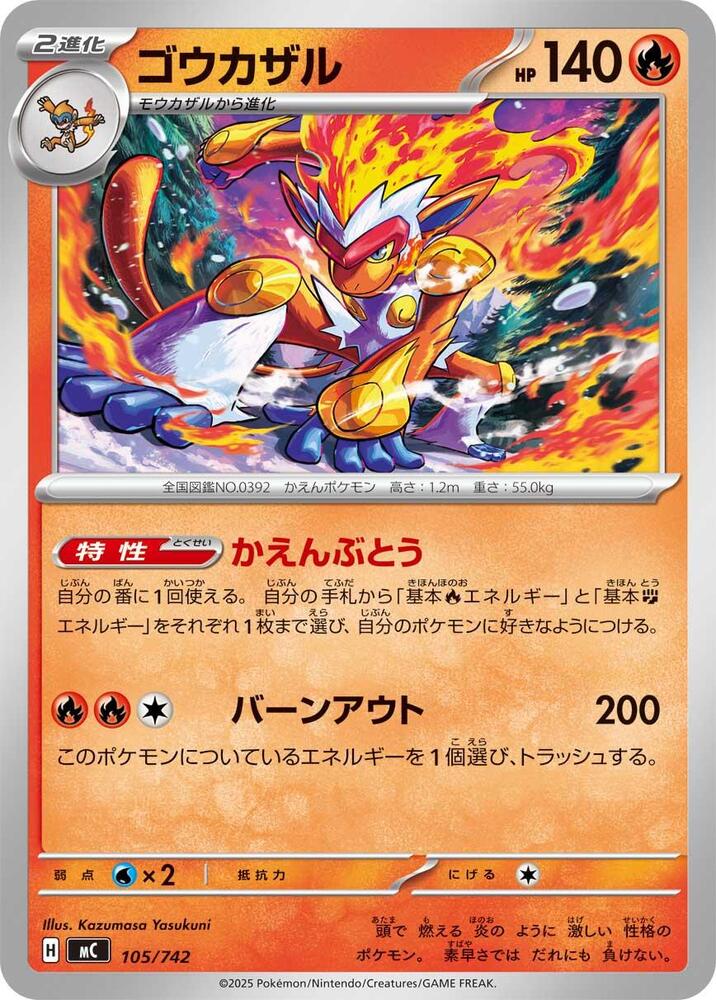 Infernape 105/742