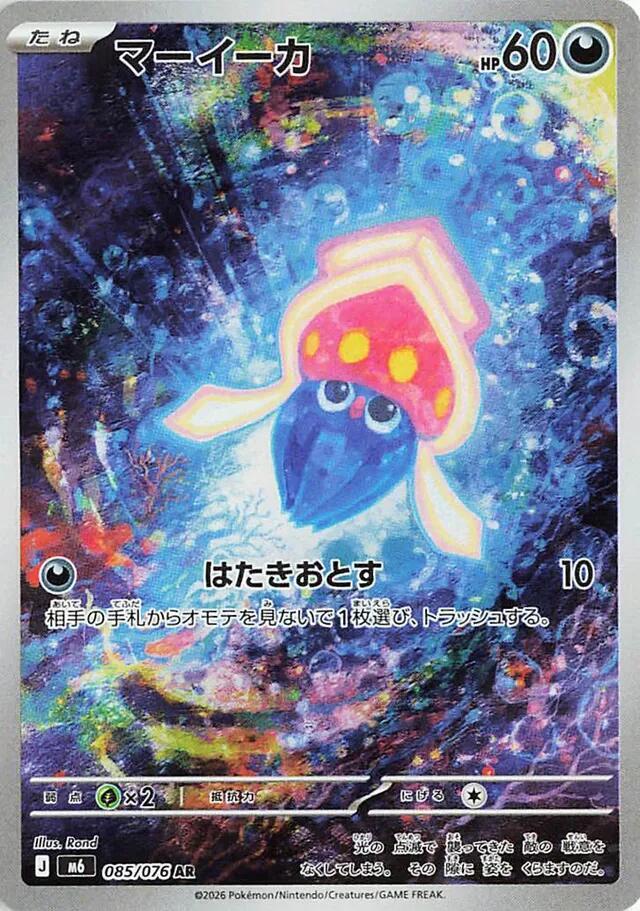 Inkay 085 076 card