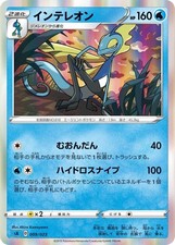 Inteleon 009/023 card