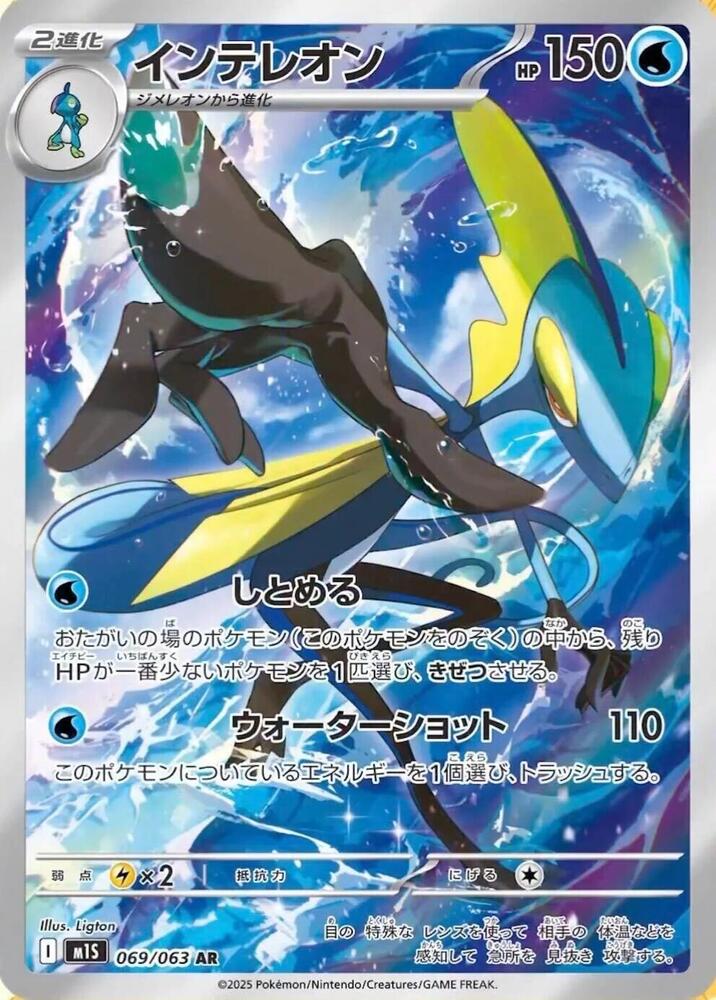 Inteleon 069 063 card