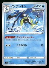Inteleon 118/414 card