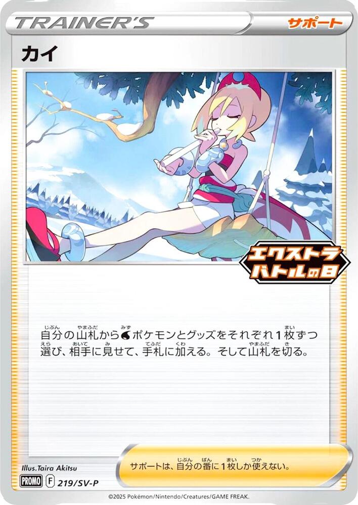 Irida 219 SV P card