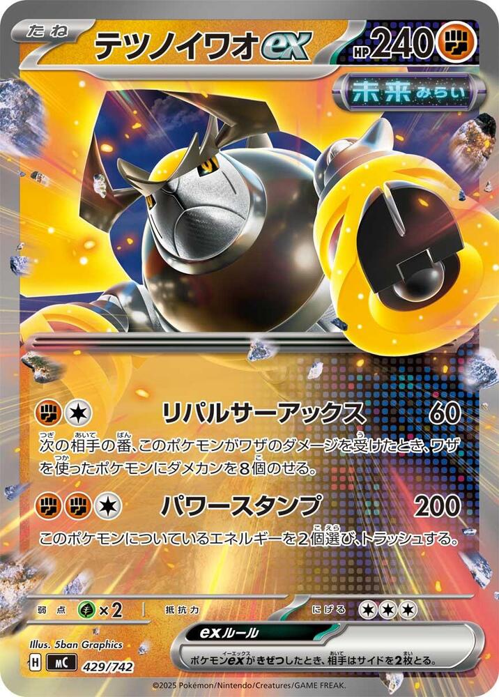 Iron Boulder ex 429/742