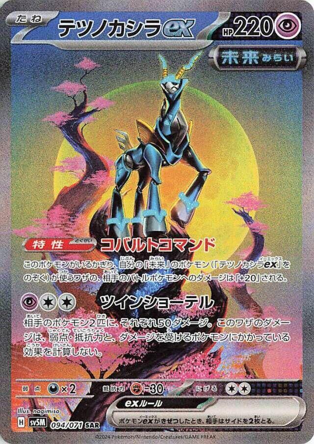 Iron Crown ex 094 071