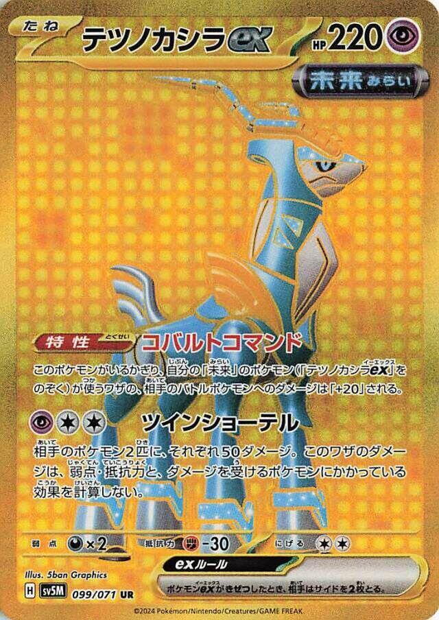 Iron Crown ex 099 071
