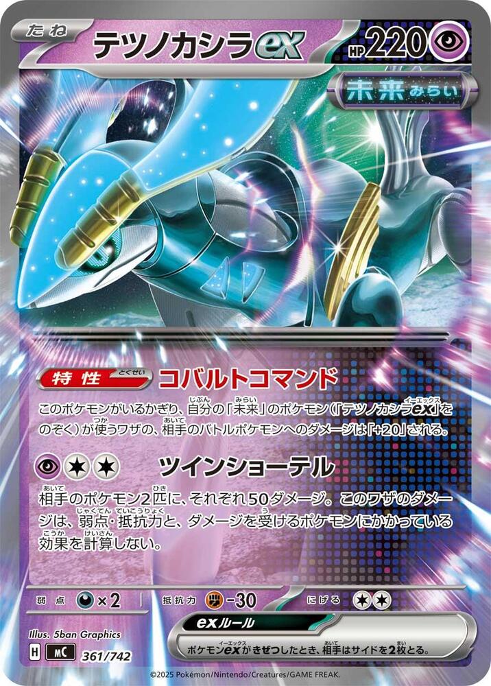 Iron Crown ex 361/742 card