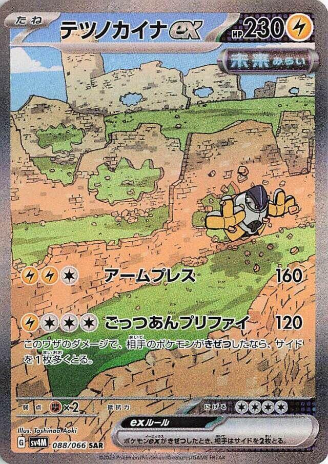 Iron Hands ex 088 066