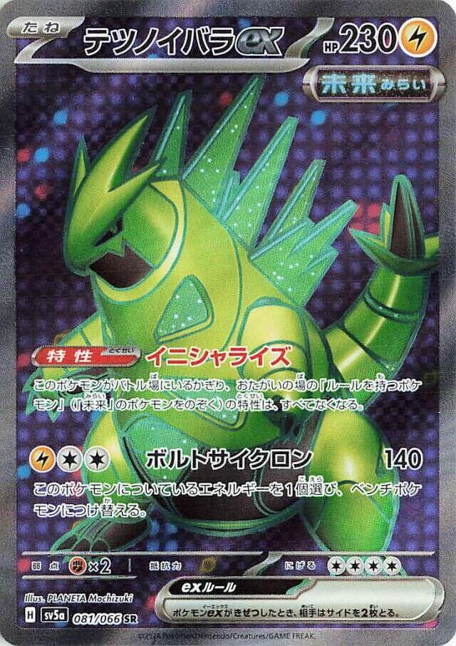 Iron Thorns ex 081 066
