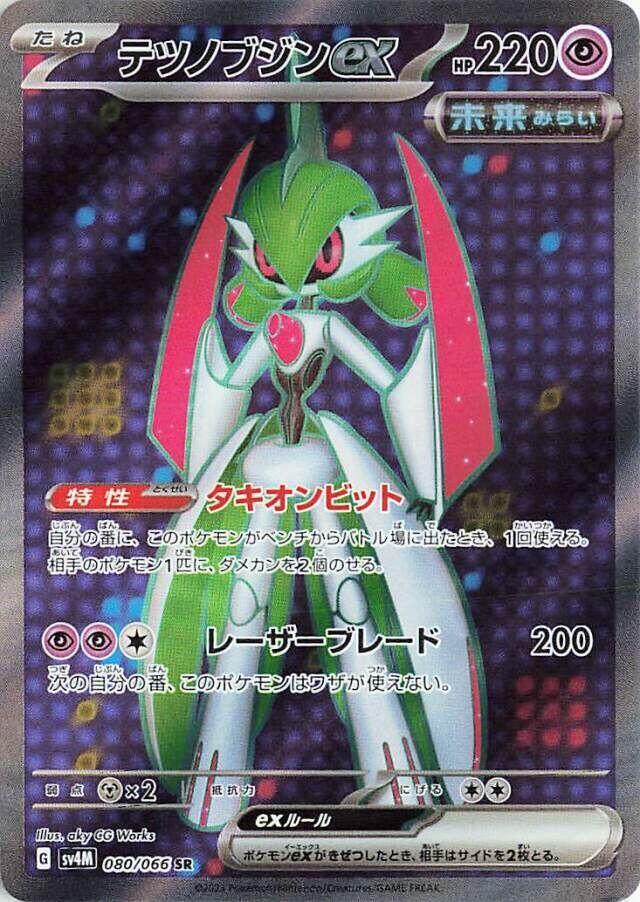 Iron Valiant ex 080 066