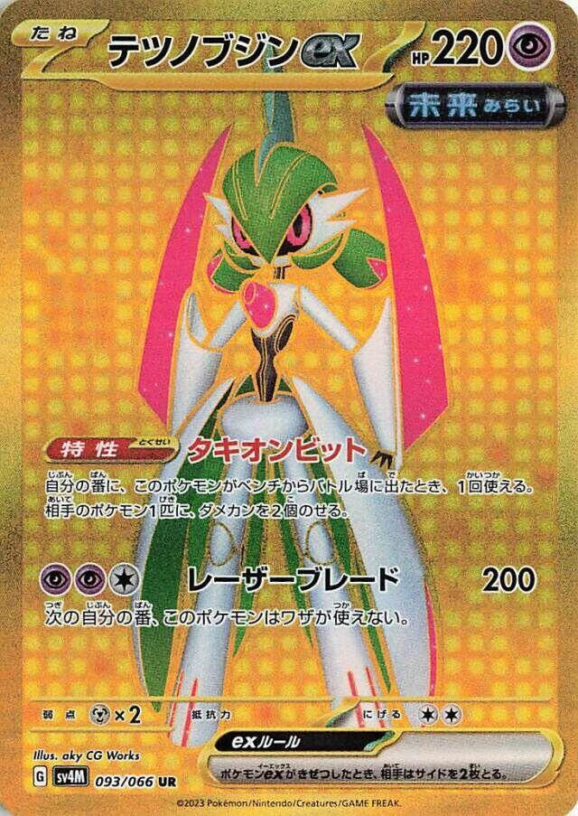 Iron Valiant ex 093 066
