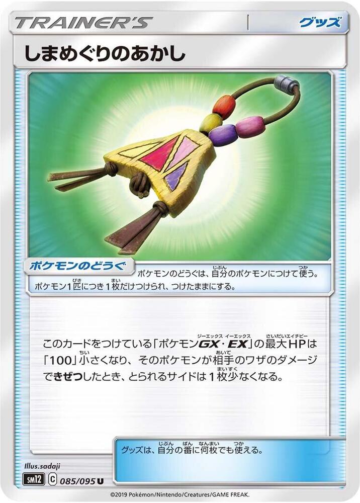 Island Challenge Amulet 085 095