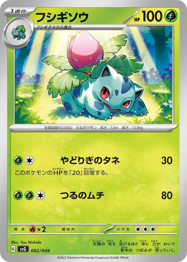 Ivysaur 002/049 card