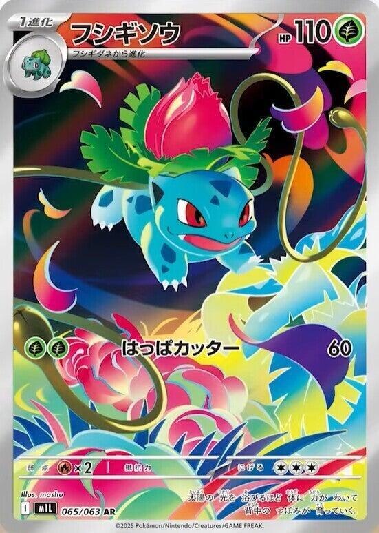 Ivysaur 065 063 card