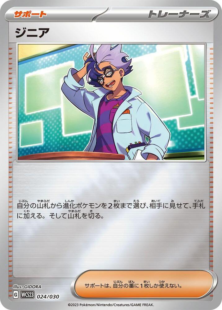 Jacq 024/030