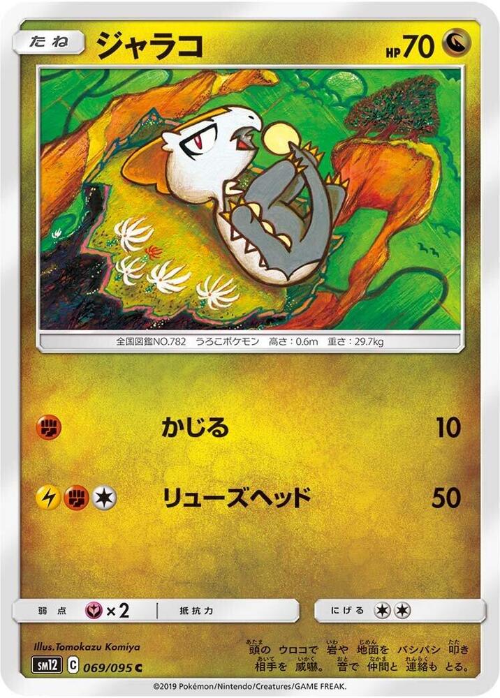 Jangmo o 069 095 card