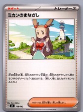 Jasmines Gaze 728/742 card