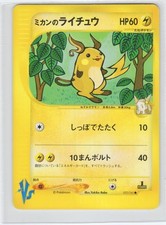 Jasmines Raichu 027/141 card