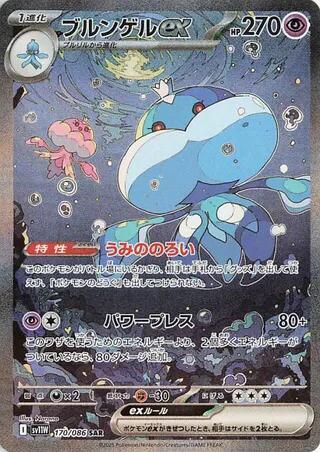 Jellicent ex 170 086 carta