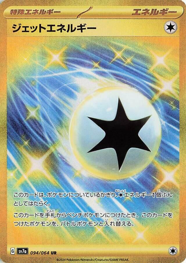 Jet Energy 094/064 carta
