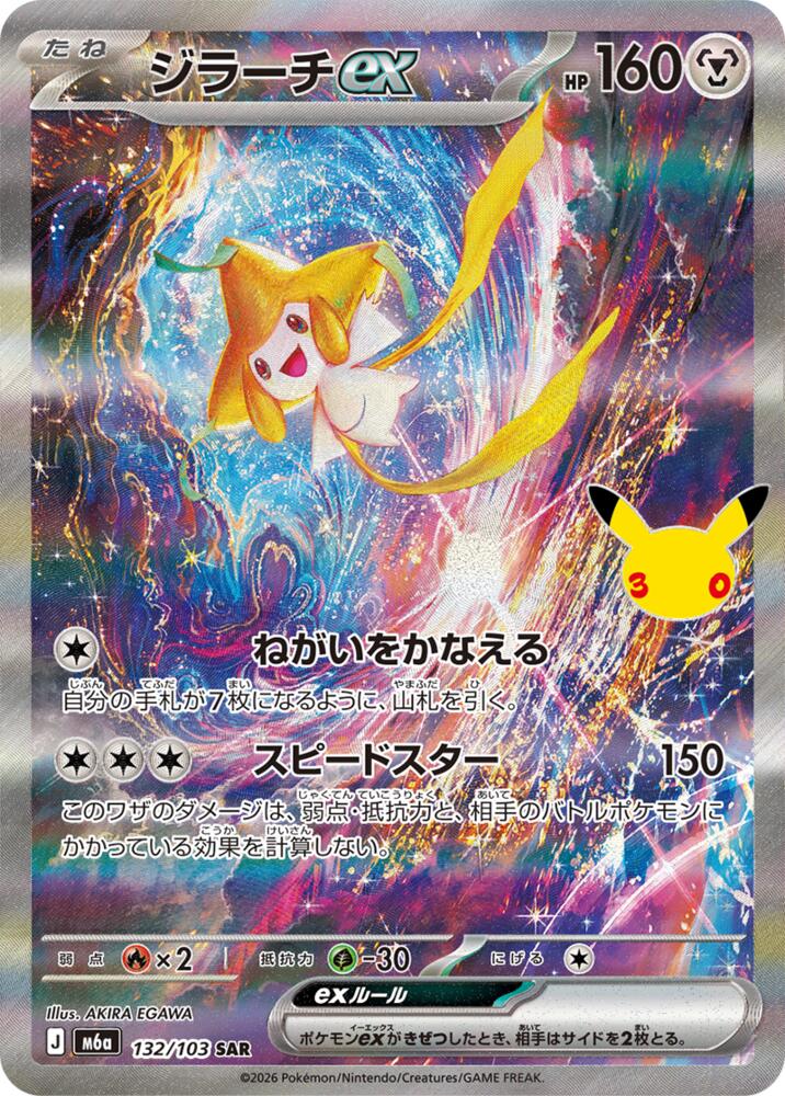 Jirachi ex 132 103 carta