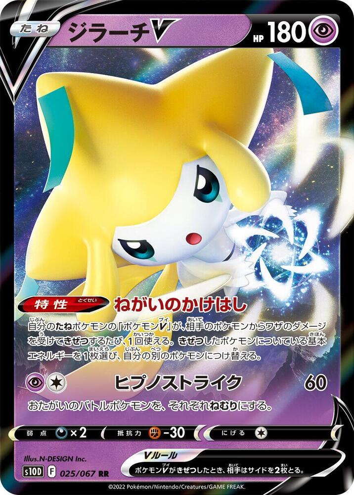 Jirachi V 025 067