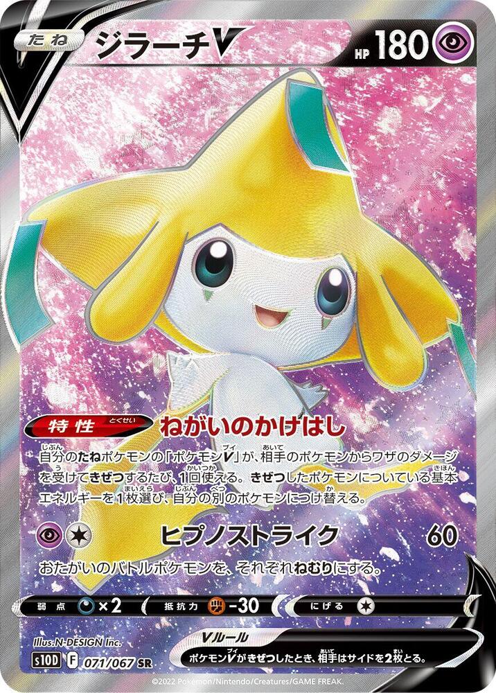 Jirachi V 071 067