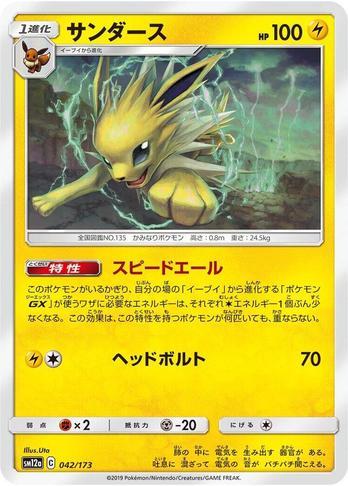 Jolteon 042/173 card