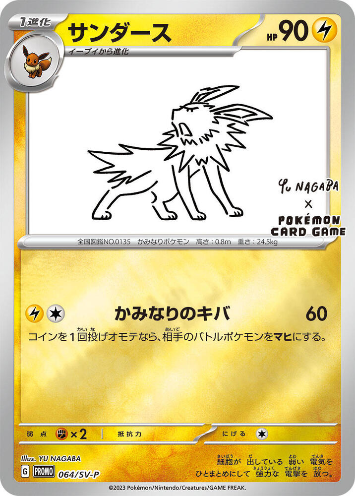 Jolteon 064 SV P carta