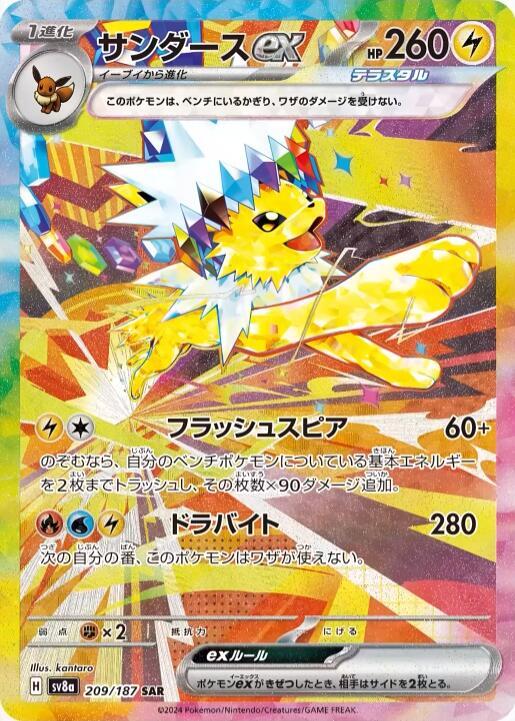 Jolteon ex 209 187 carta