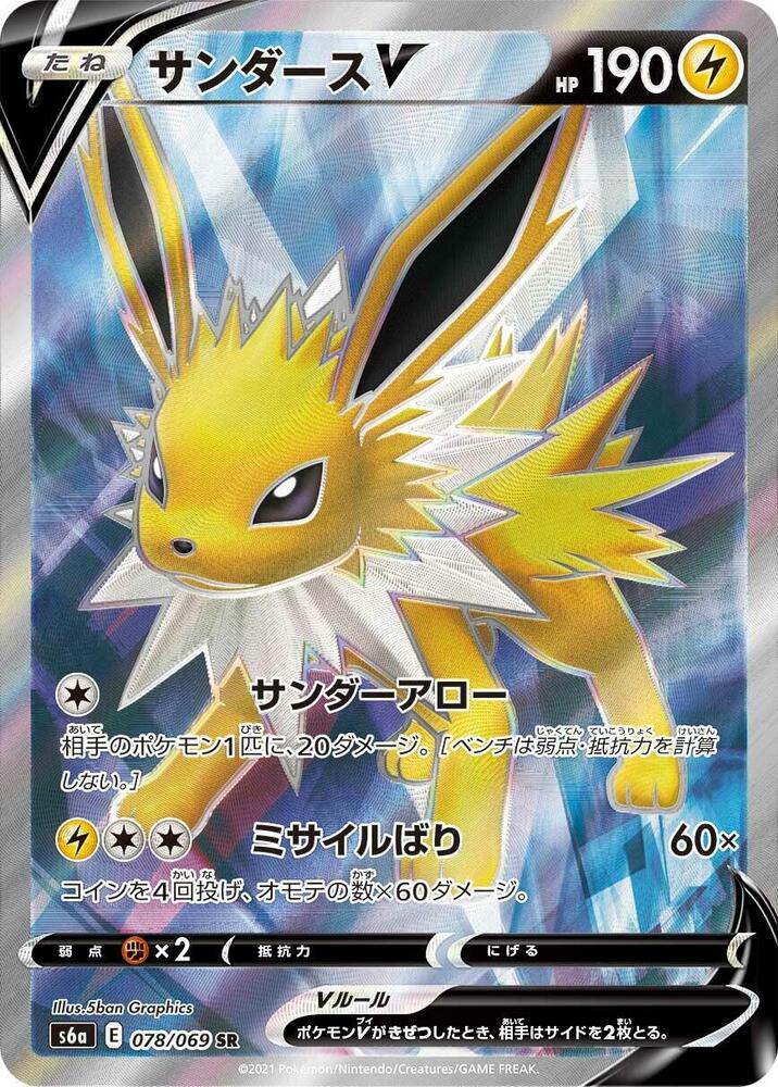 Jolteon V 078 069