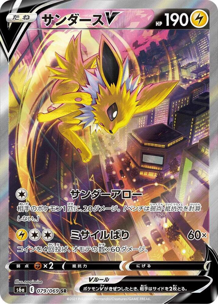 Jolteon V 079 069