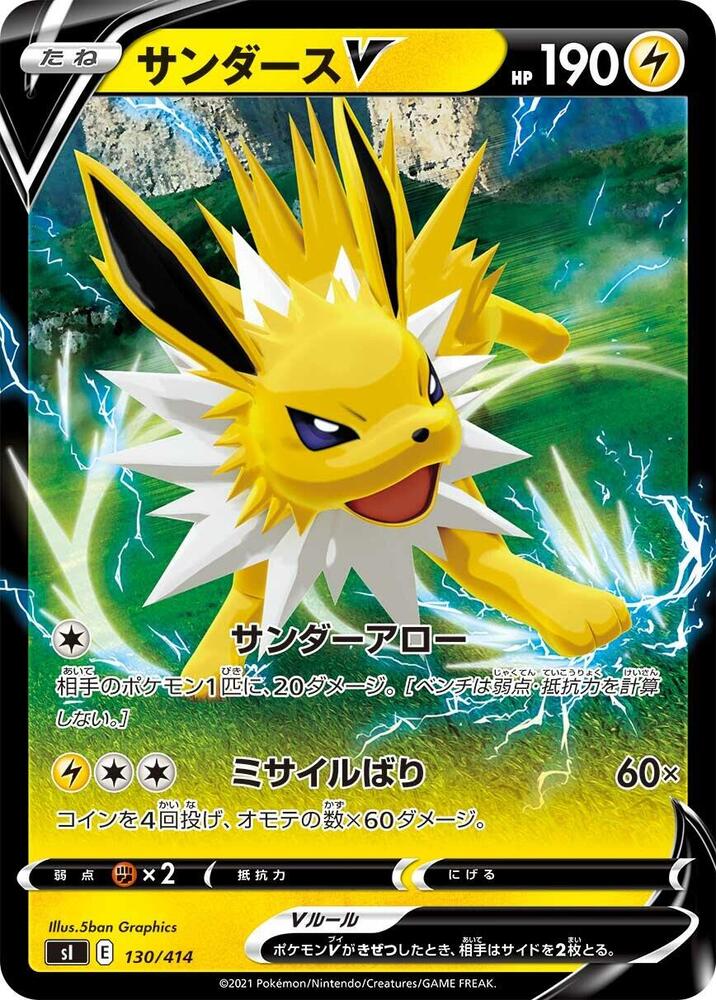 Jolteon V 130/414 card