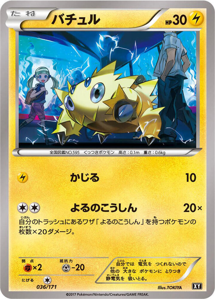 Joltik 036/171 card