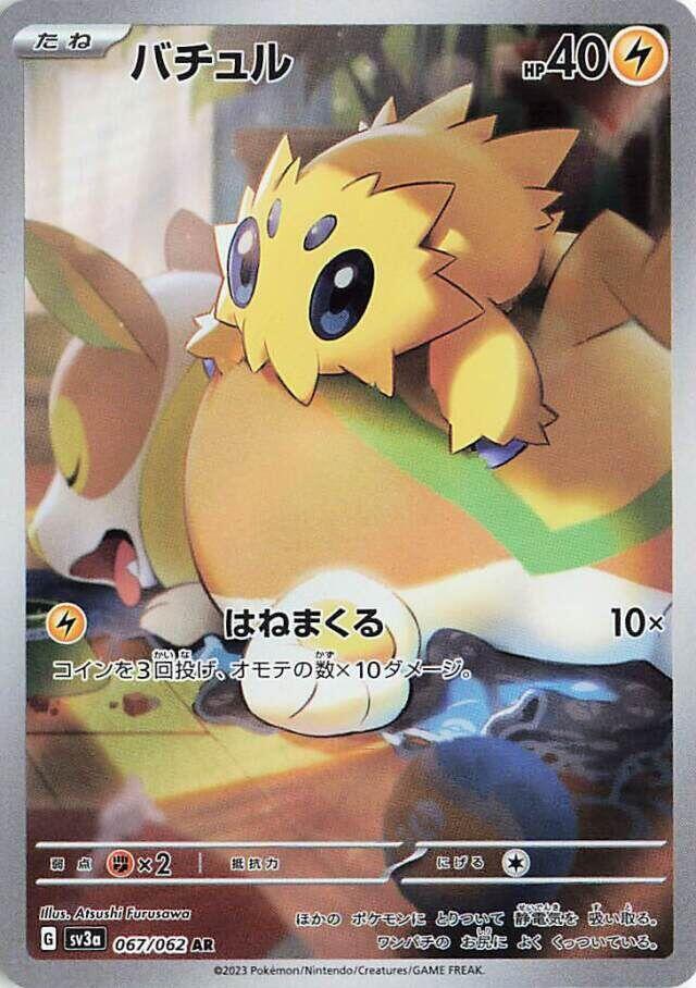 Joltik 067 062