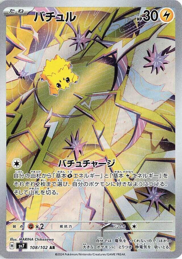 Joltik 108 102 carta