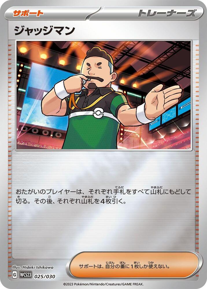 Judge 025/030