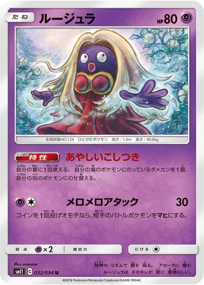 Jynx 032/094