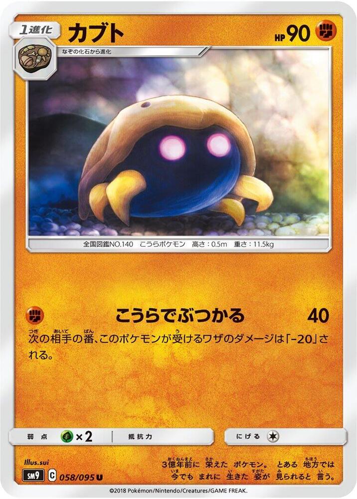 Kabuto 058/095