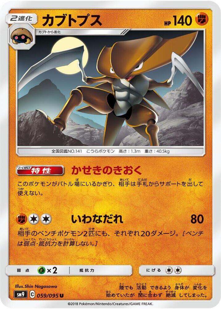 Kabutops 059/095