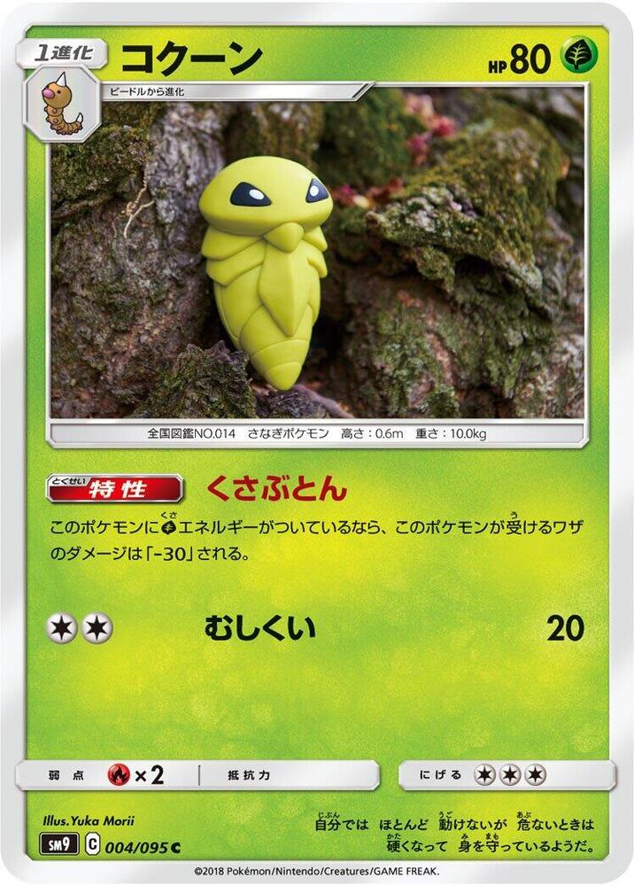 Kakuna 004/095