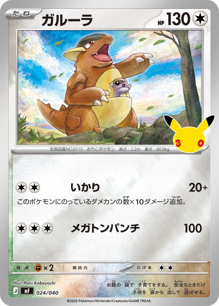 Kangaskhan 024/040 carta