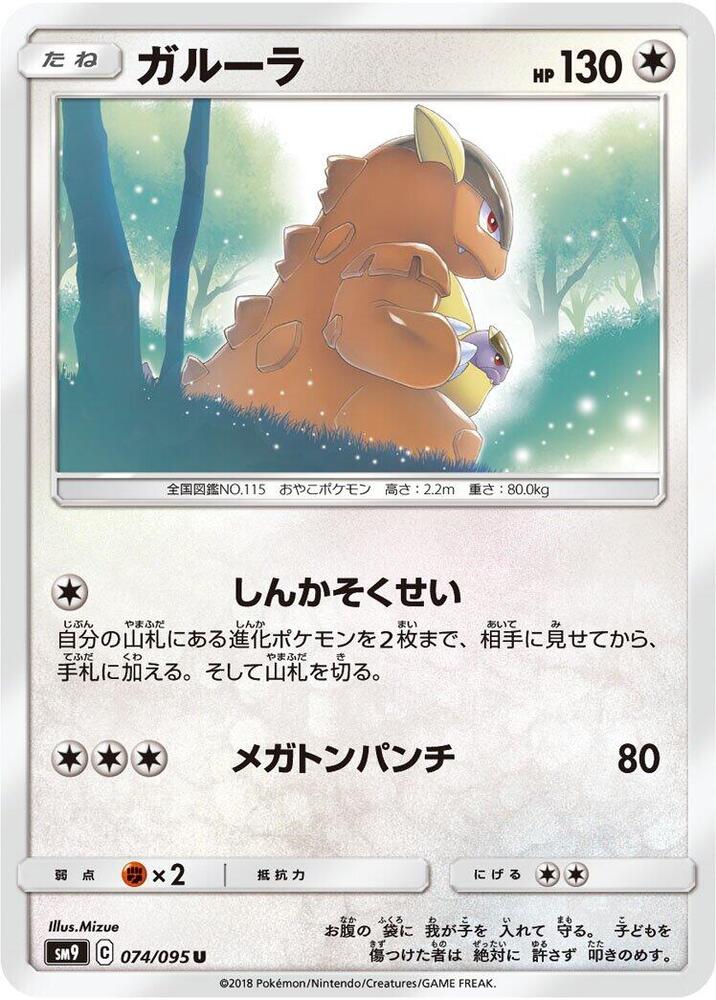 Kangaskhan 074/095