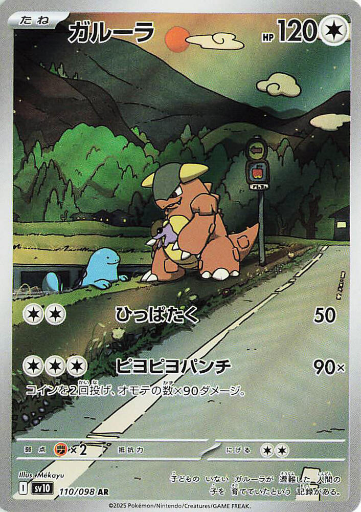 Kangaskhan 110 098 carta
